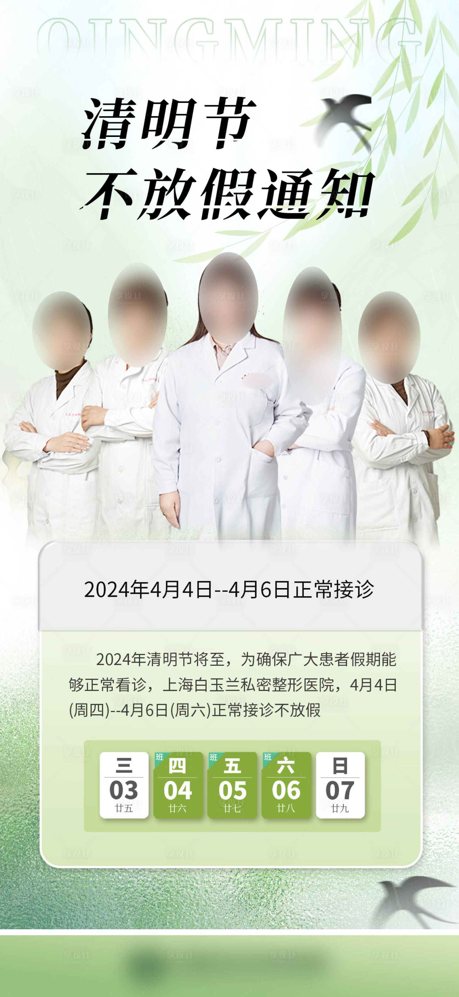源文件下載【享設計】搜索編號：21520025694322119【清明接診海報】