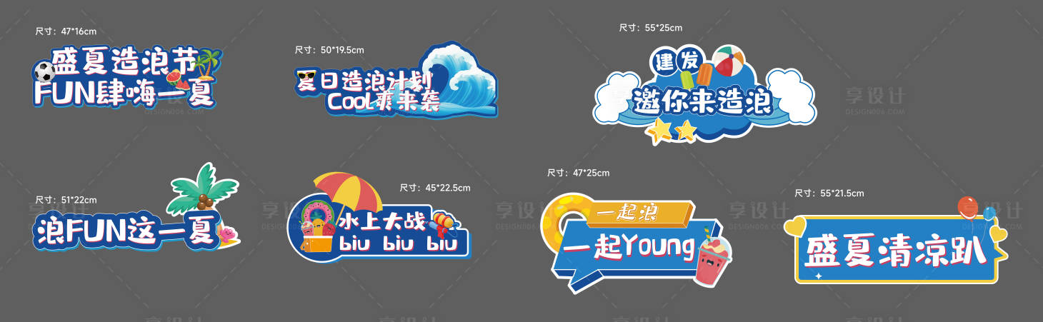 源文件下載【享設計】搜索編號：84690025868233313【夏日異形手舉牌】
