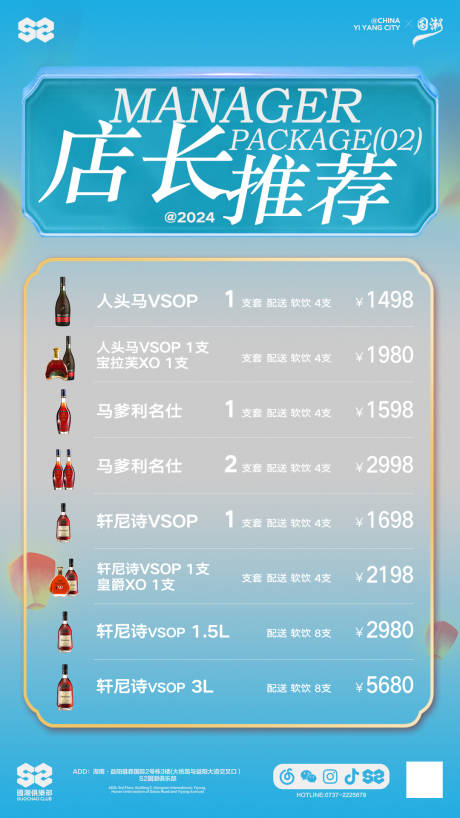 源文件下載【享設計】搜索編號：85170025789028855【酒吧酒水套餐海報】