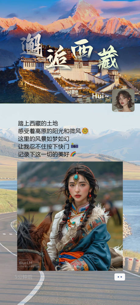 源文件下载【享设计】搜索编号：46190025670381993【邂逅西藏旅拍手机朋友圈海报】