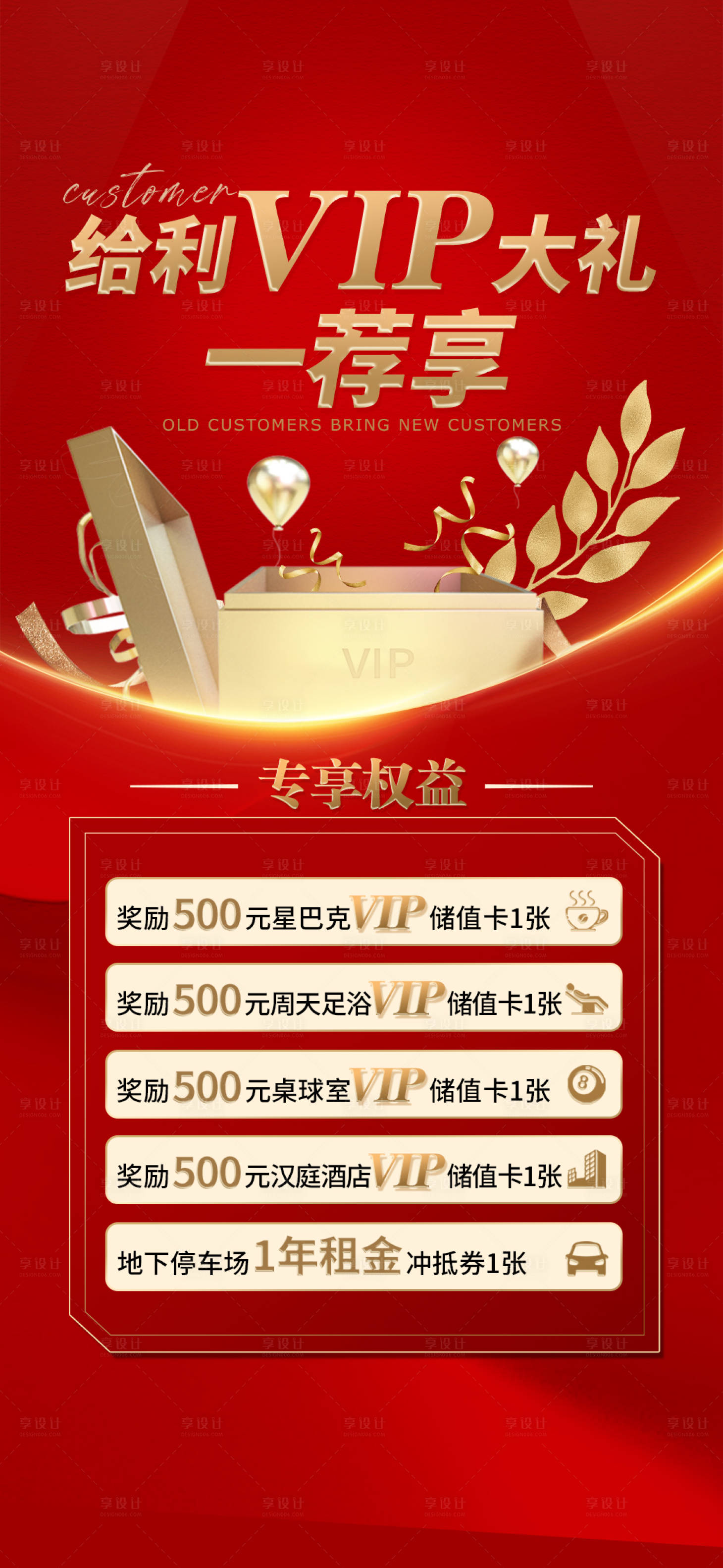 源文件下載【享設計】搜索編號：70290025592483246【VIP會員海報】