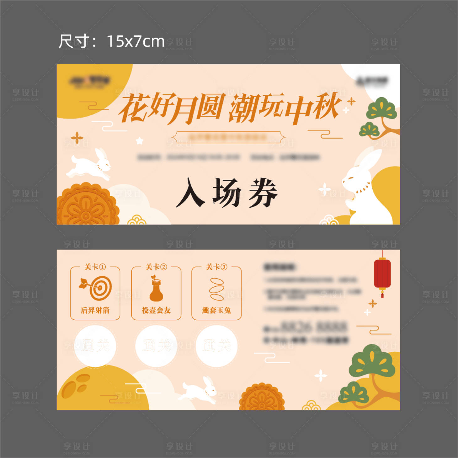 源文件下载【中秋游园会活动入场券卡券】编号：11250026000108238