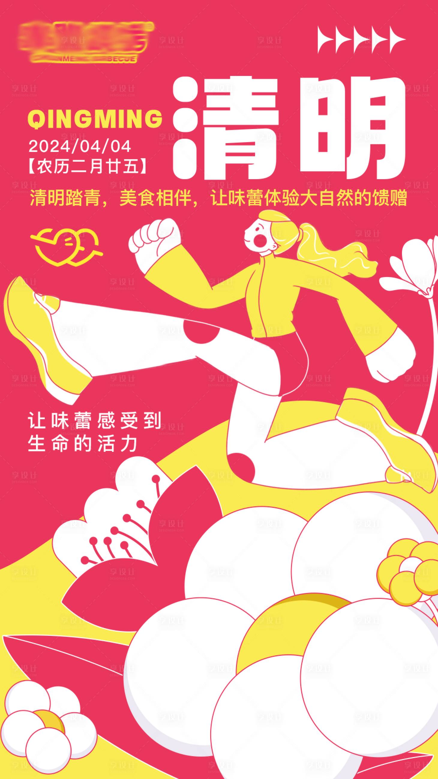 源文件下载【享设计】搜索编号：44460025600531677【清明海报】