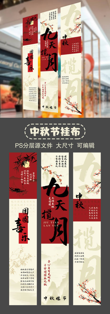 源文件下载【享设计】搜索编号：46260025753418792【中秋节挂布挂幔设计】