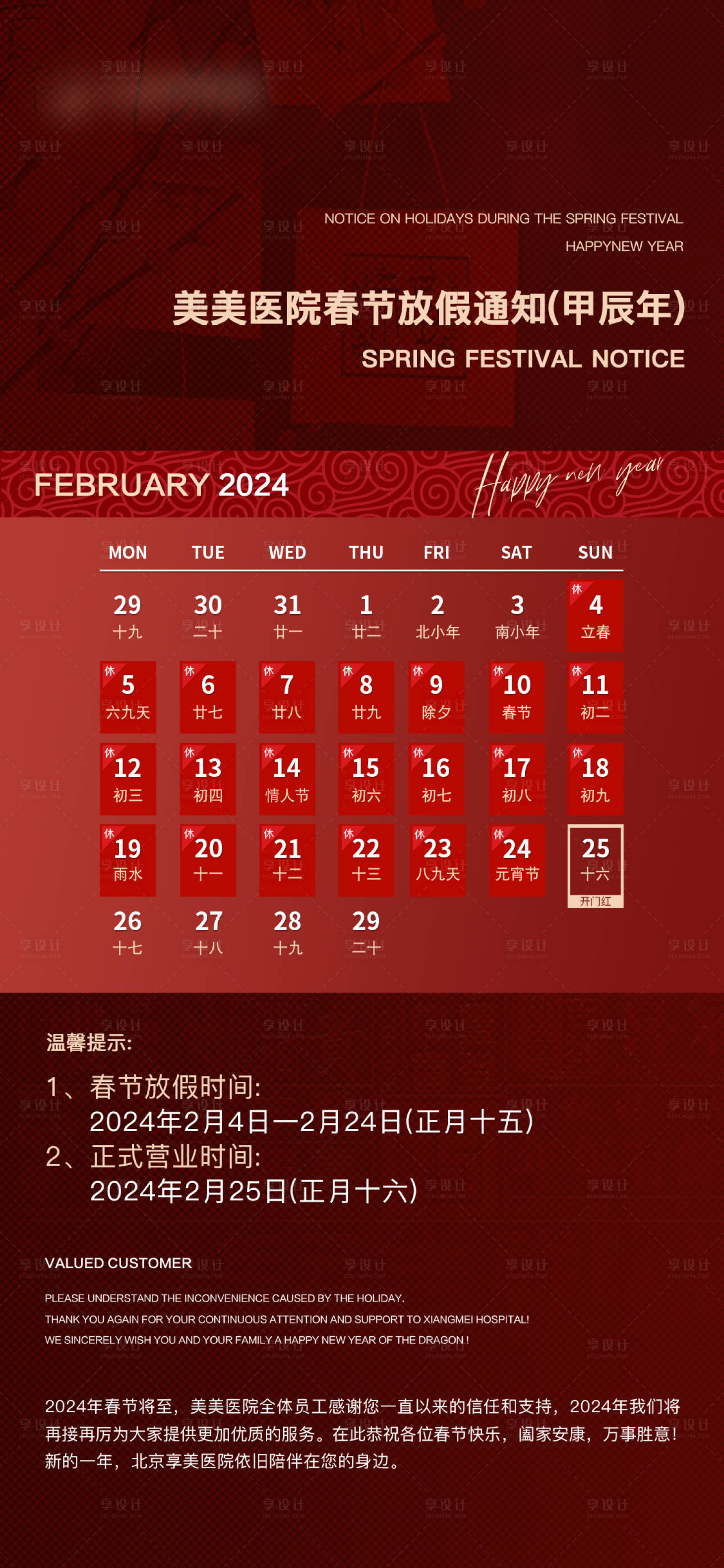 源文件下載【享設(shè)計(jì)】搜索編號(hào)：29990025787055570【春節(jié)放假通知海報(bào)】