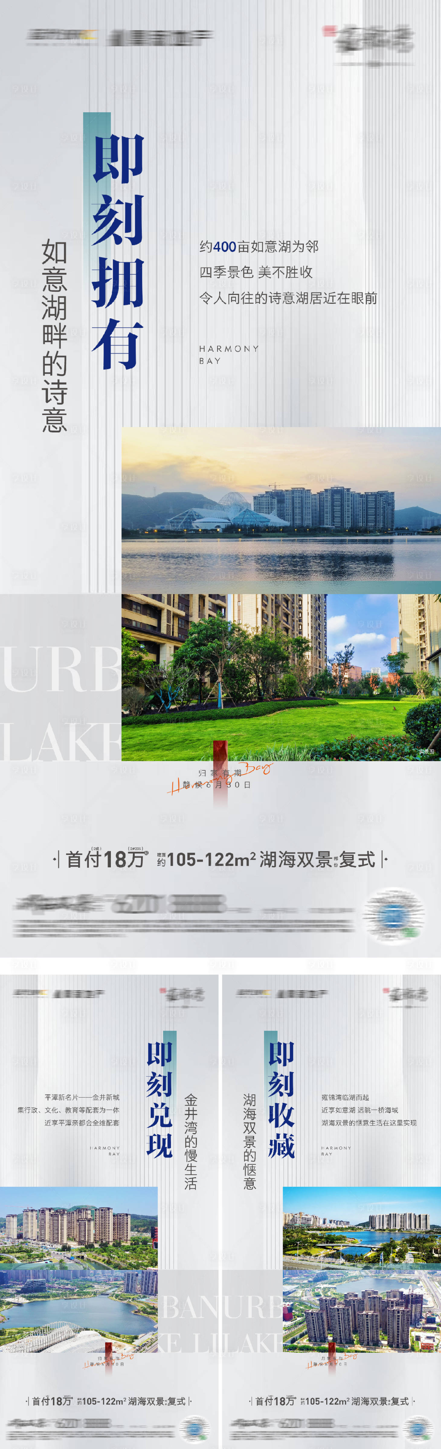 源文件下载【享设计】搜索编号：31350025996231254【城市配套系列海报】