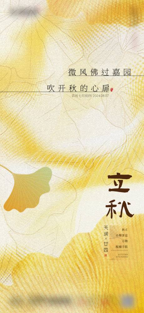 源文件下载【享设计】搜索编号：75830025486879343【立秋海报】