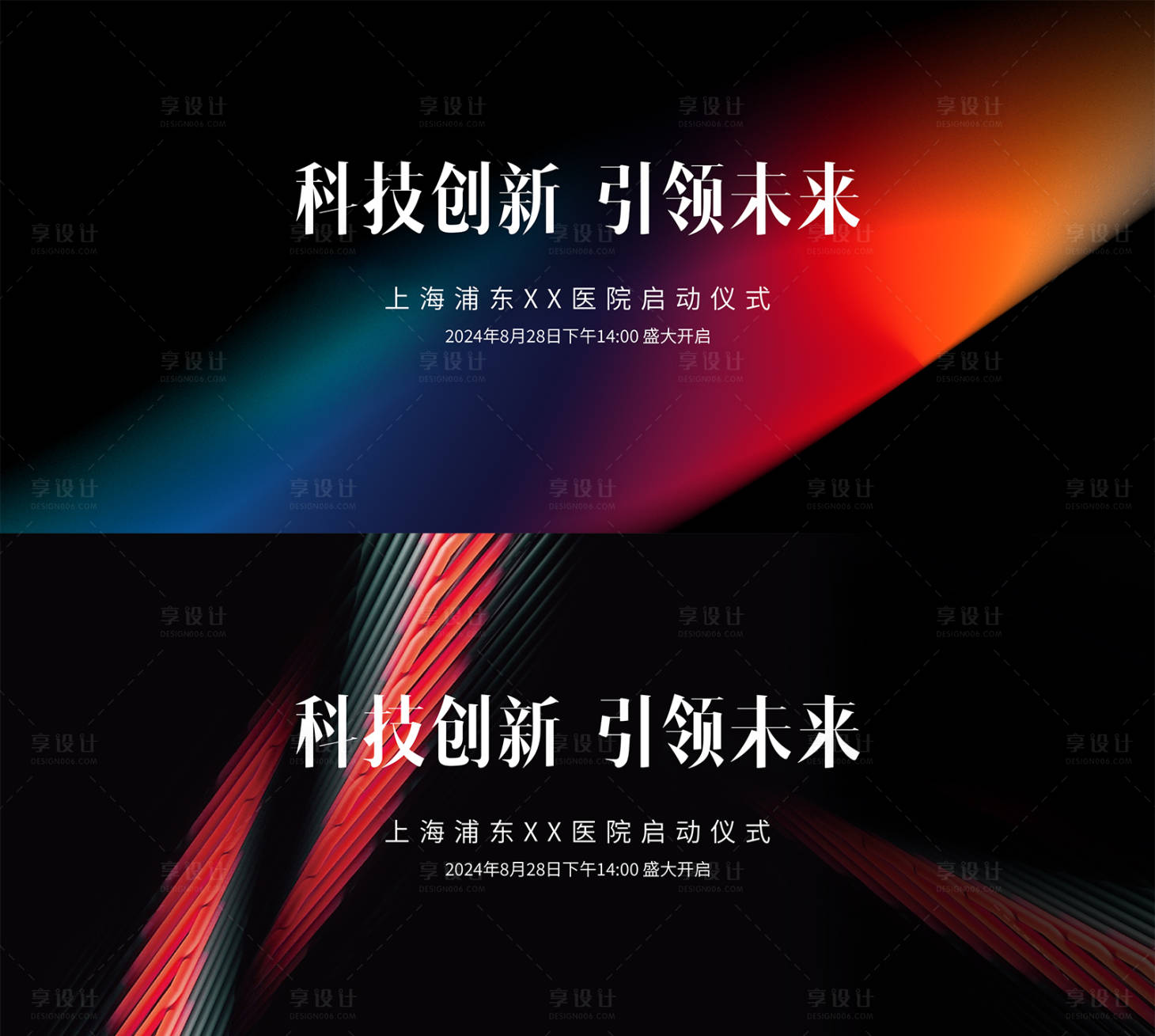 源文件下载【享设计】搜索编号：43980025598841919【科技发布会背景板】