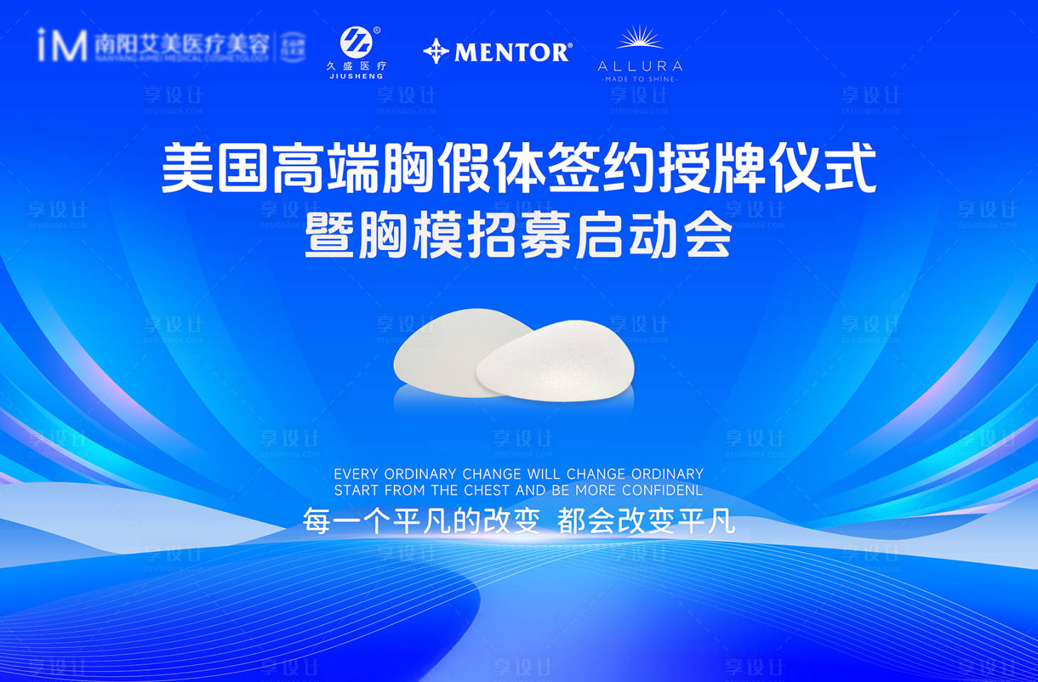 源文件下载【享设计】搜索编号：79130025854674974【胸假体发布会主画面】