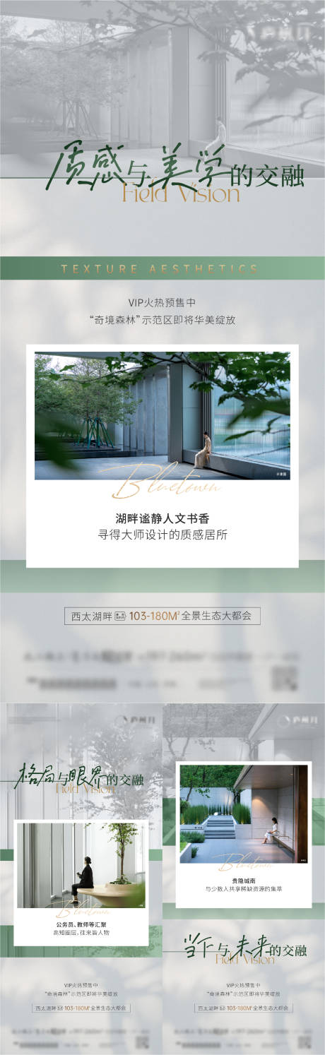 源文件下載【享設(shè)計】搜索編號：91660025953671716【地產(chǎn)質(zhì)感美學(xué)價值點(diǎn)系列海報】