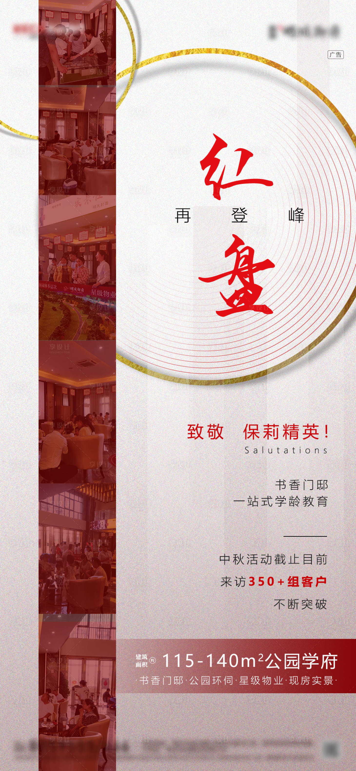源文件下載【享設(shè)計】搜索編號：88580025980549401【地產(chǎn)紅色人氣熱銷海報】