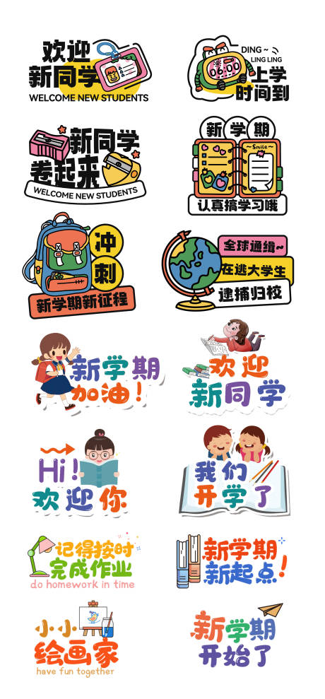 源文件下载【开学手举牌】编号：24690025892298242