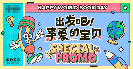 源文件下载【享设计】搜索编号：95230025830187835【出发吧亲爱的宝贝活动展板】