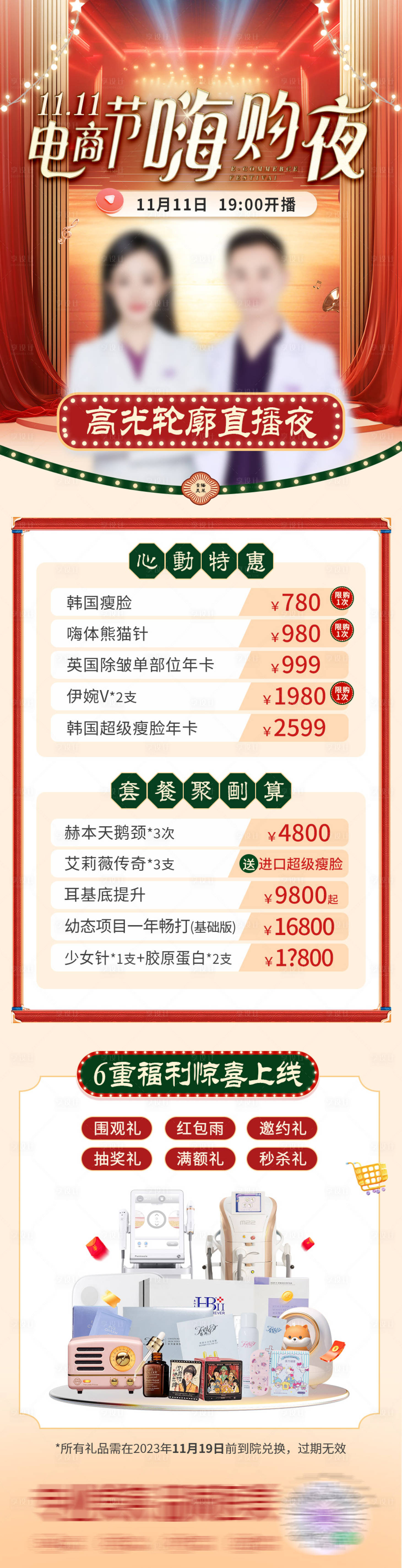 源文件下载【享设计】搜索编号：94420025701497092【电商嗨购节直播长图海报】