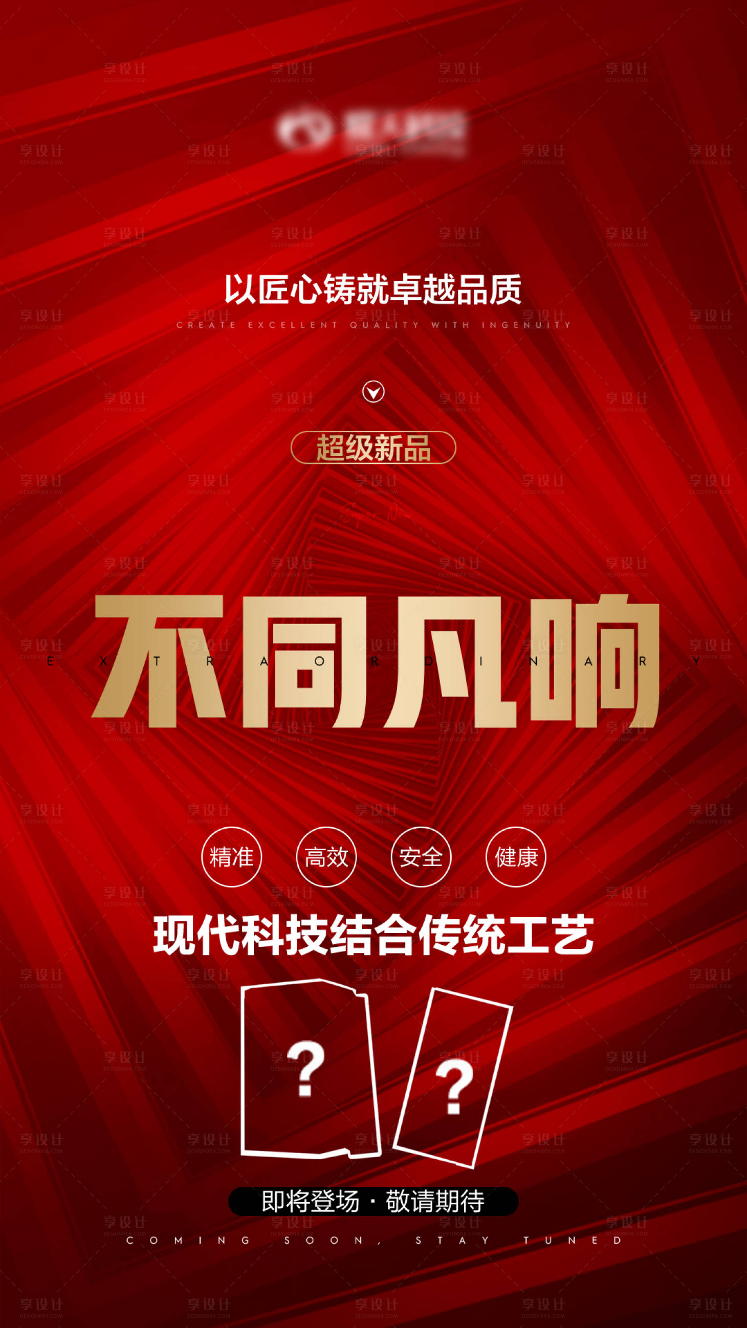 源文件下载【享设计】搜索编号：20330025634235667【微商创业新品销售宣传海报】