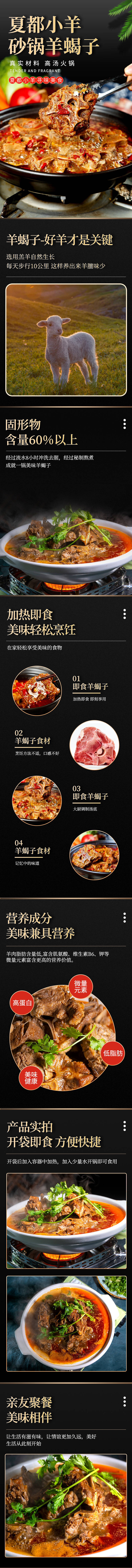 源文件下载【羊蝎子餐饮促销电商详情页】编号：64600025989269230