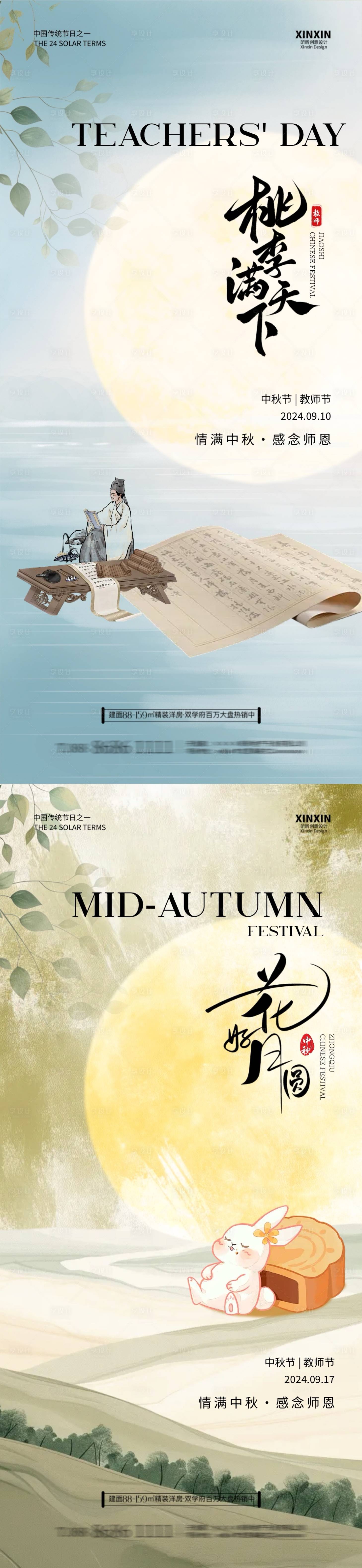 源文件下载【教师节中秋节插画海报】编号：87030025888658115