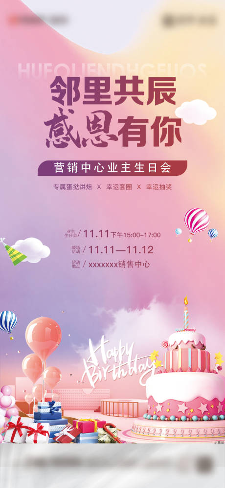 源文件下載【享設計】搜索編號：95100025680122665【生日會暖場活動刷屏】