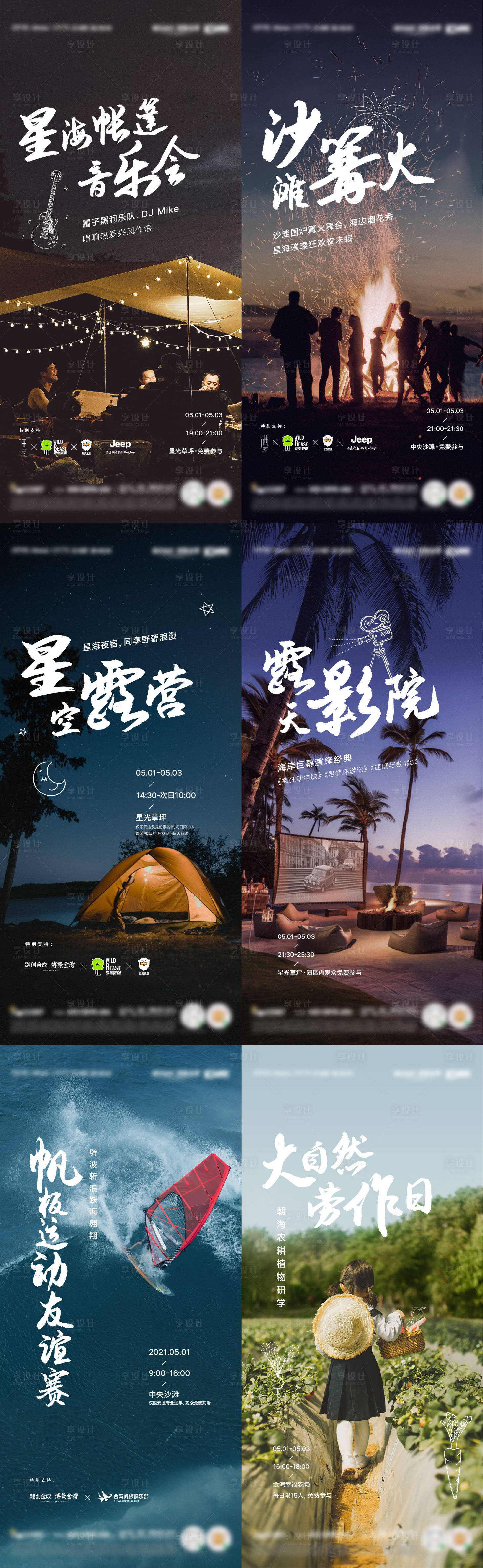 源文件下载【享设计】搜索编号：15210025638354438【活动海报】