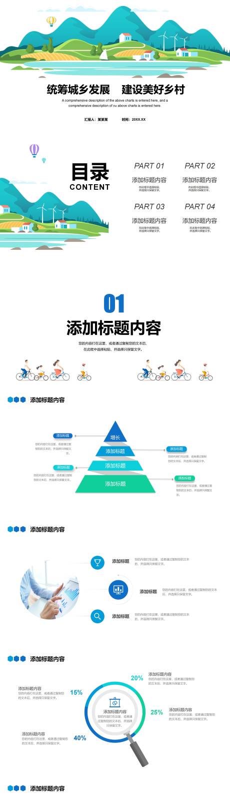 源文件下载【乡村建设生态旅游乡村振兴】编号：14510025542986410