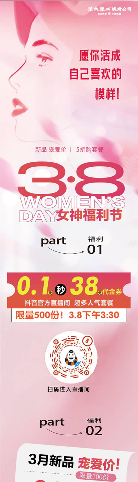 源文件下载【三八女神节海报】编号：56930025641188470