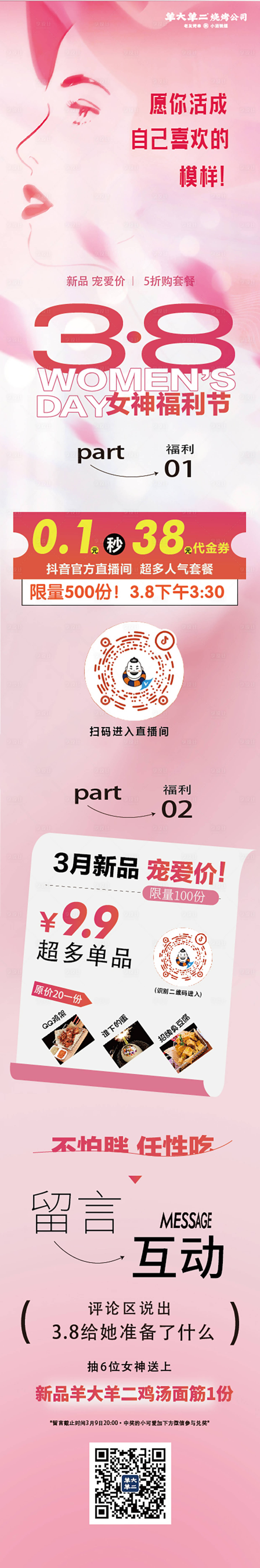 源文件下載【享設計】搜索編號：56930025641188470【三八女神節海報】