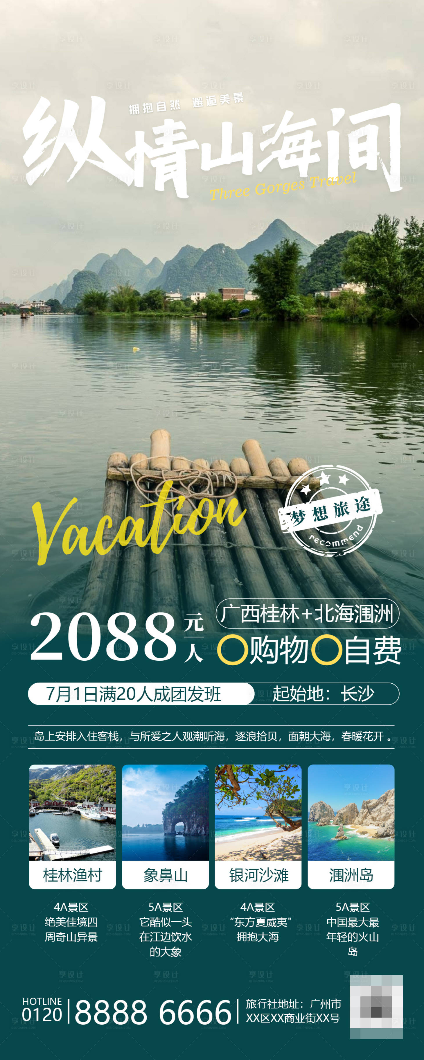 源文件下載【享設計】搜索編號：12310025818696056【夢想旅途】