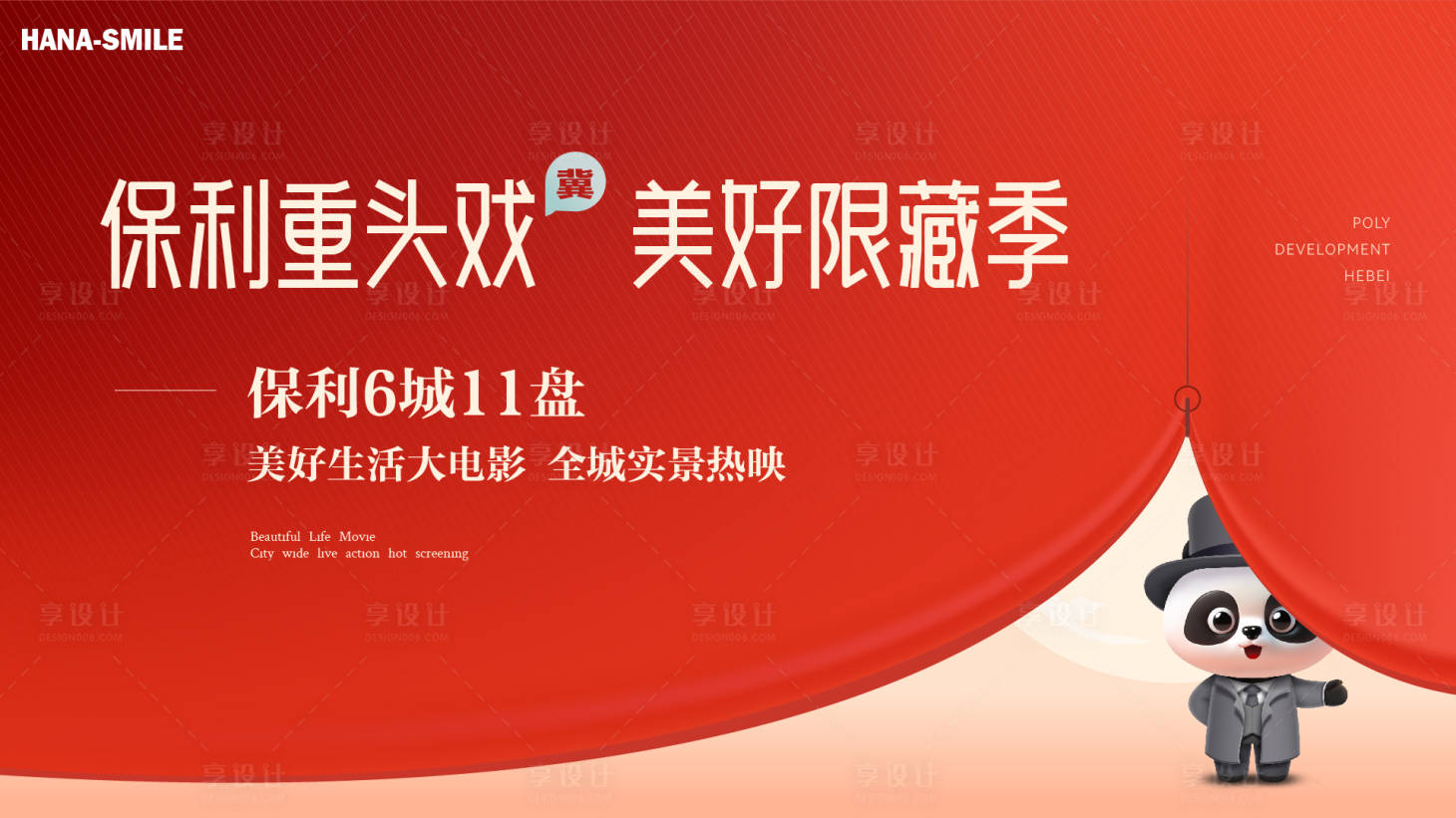 源文件下载【享设计】搜索编号：44690025909527785【地产主画面】