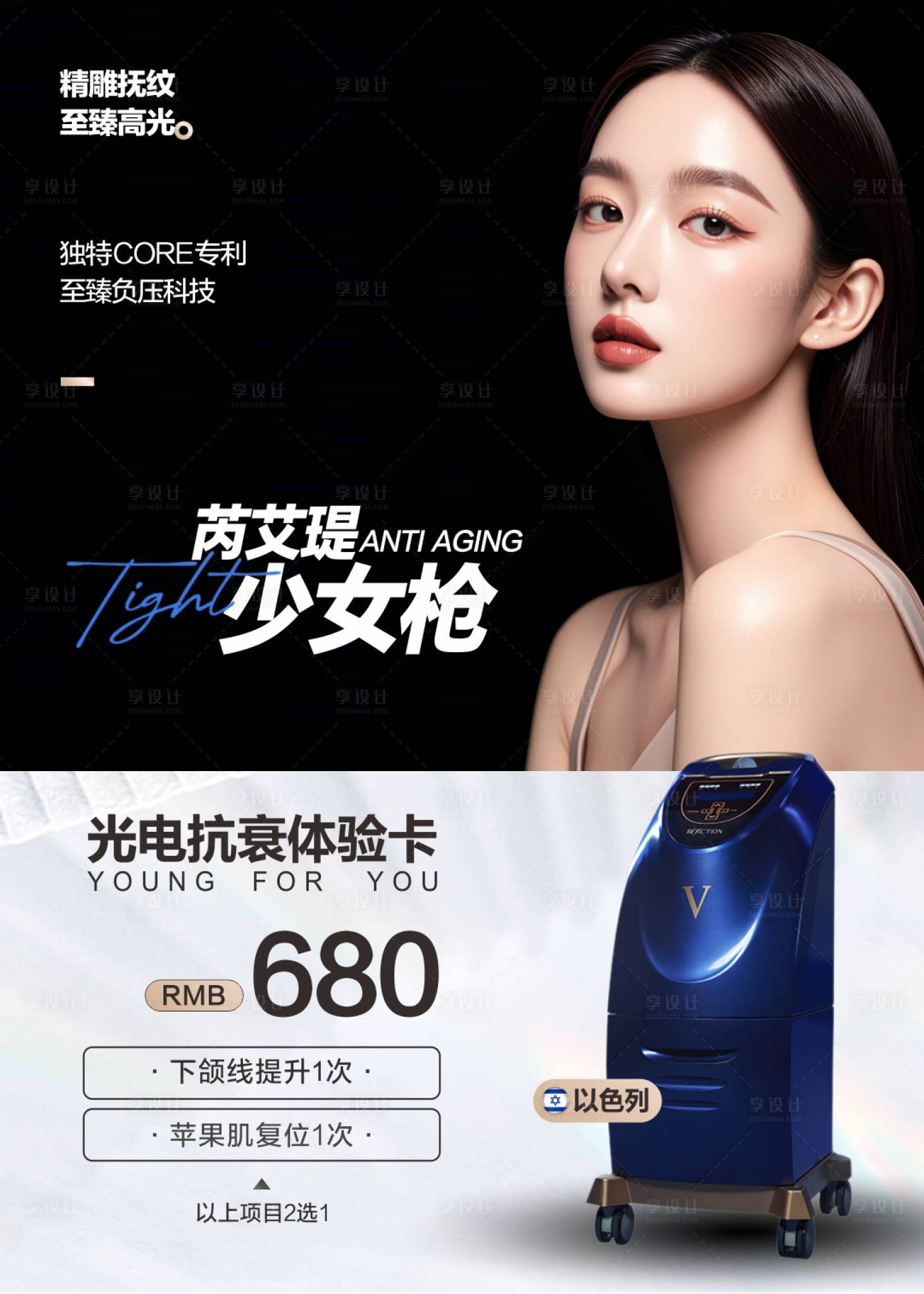 源文件下载【享设计】搜索编号：29500025771125404【医美仪器展板】