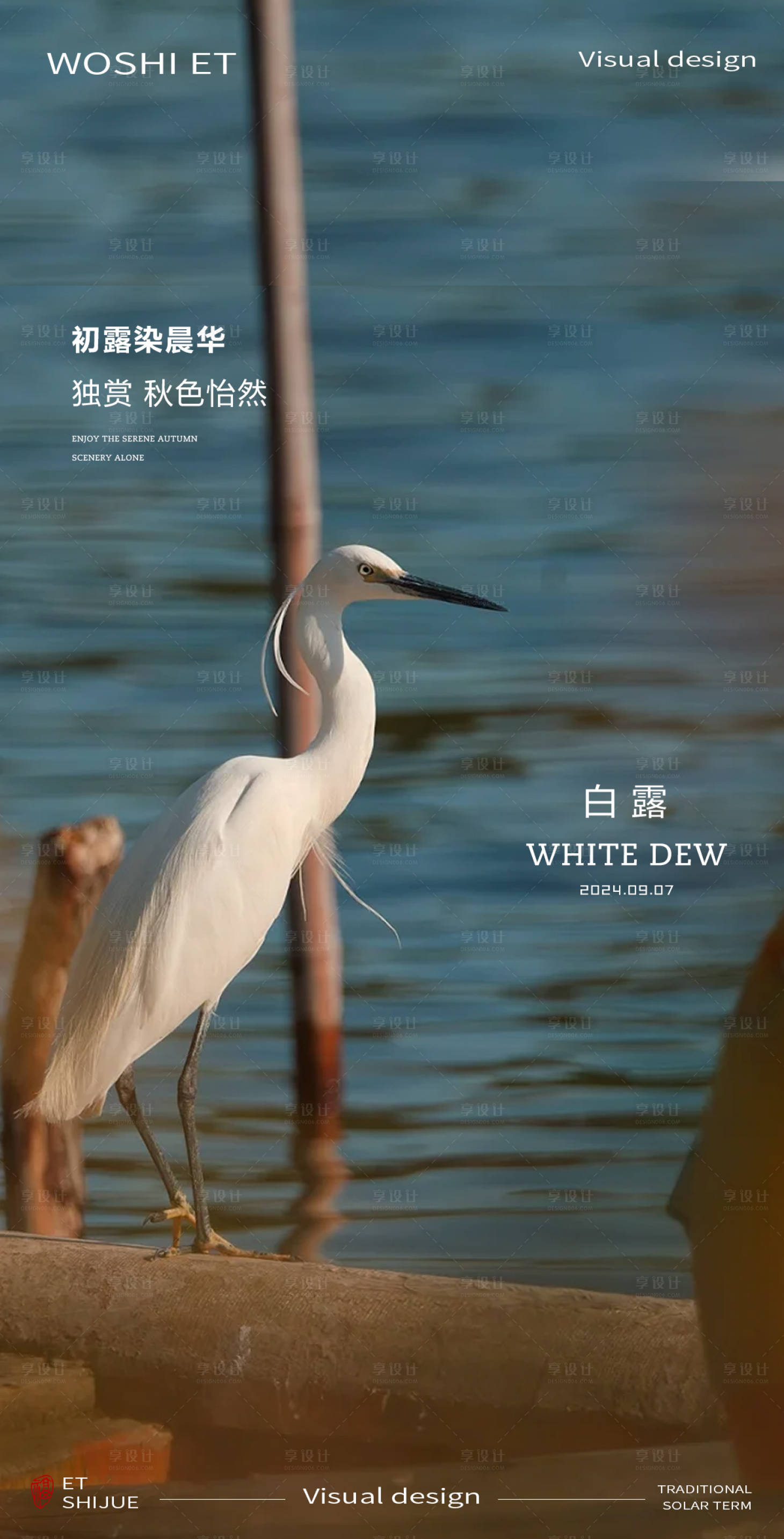 源文件下载【享设计】搜索编号：92160025824257622【白露节气海报】