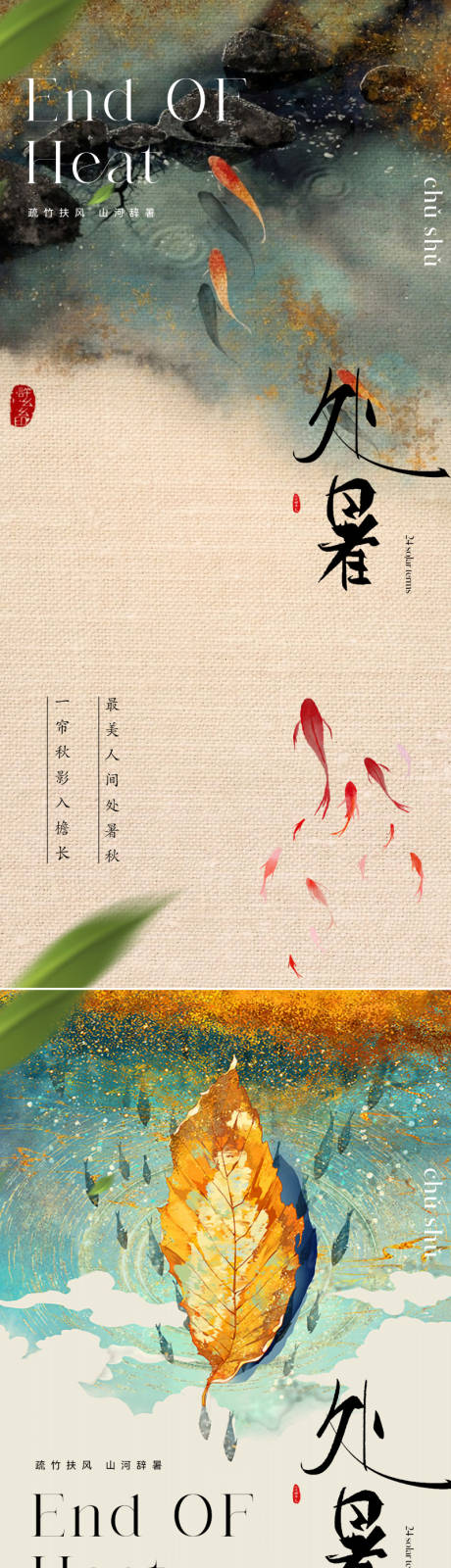源文件下載【地產中式處暑節氣海報】編號：44940025648488091