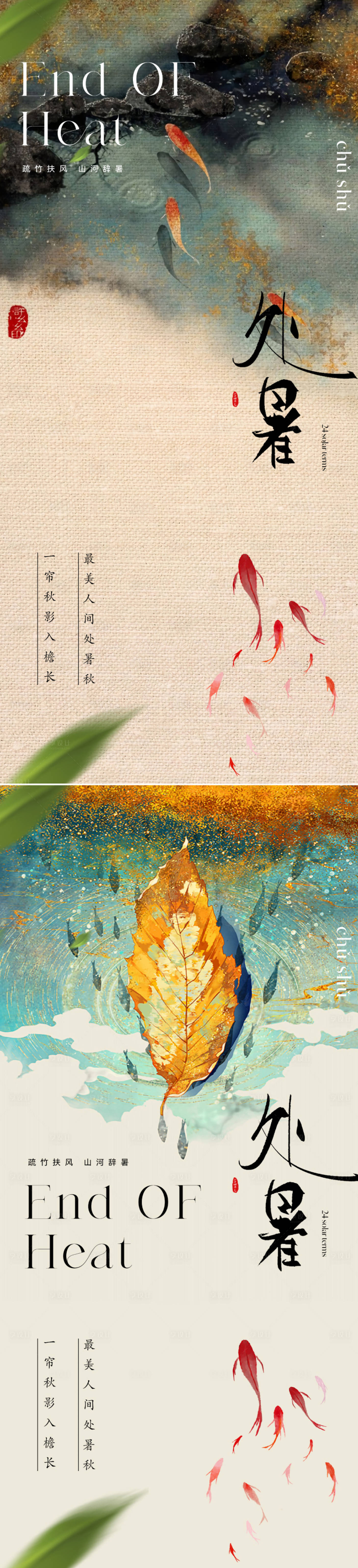 源文件下载【享设计】搜索编号：44940025648488091【地产中式处暑节气海报】