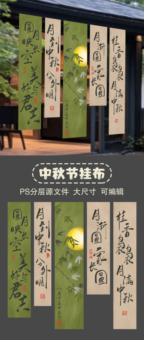 源文件下载【享设计】搜索编号：84200025753572515【中秋节挂布挂幔设计】