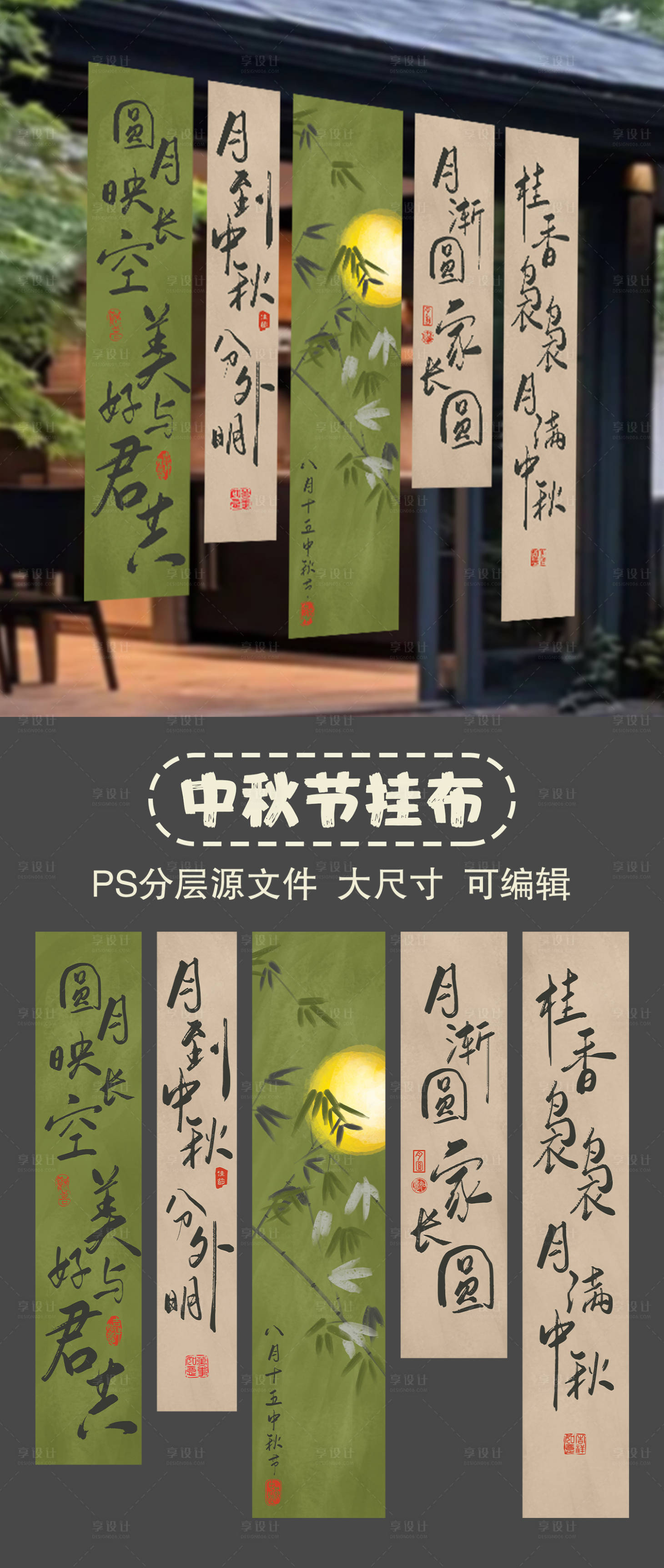 源文件下載【享設計】搜索編號：84200025753572515【中秋節掛布掛幔設計】