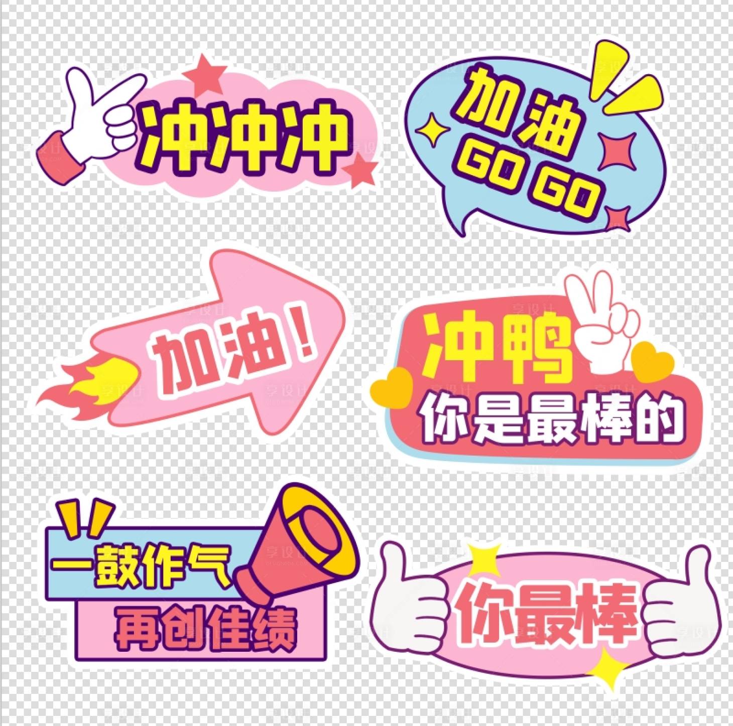 源文件下载【享设计】搜索编号：68900025593155568【运动会加油牌】
