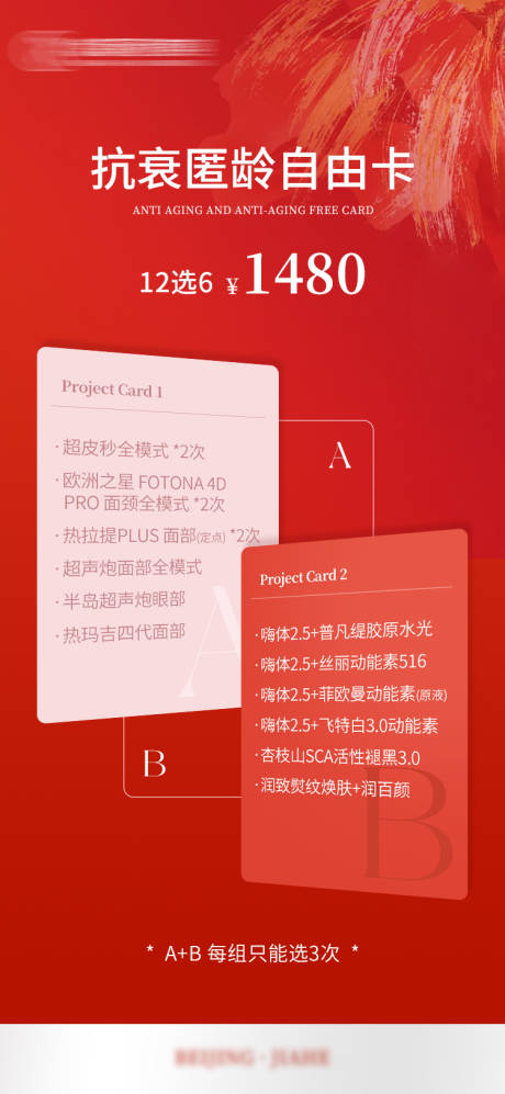 源文件下載【享設計】搜索編號：69250025612899881【醫美抗衰卡海報 】