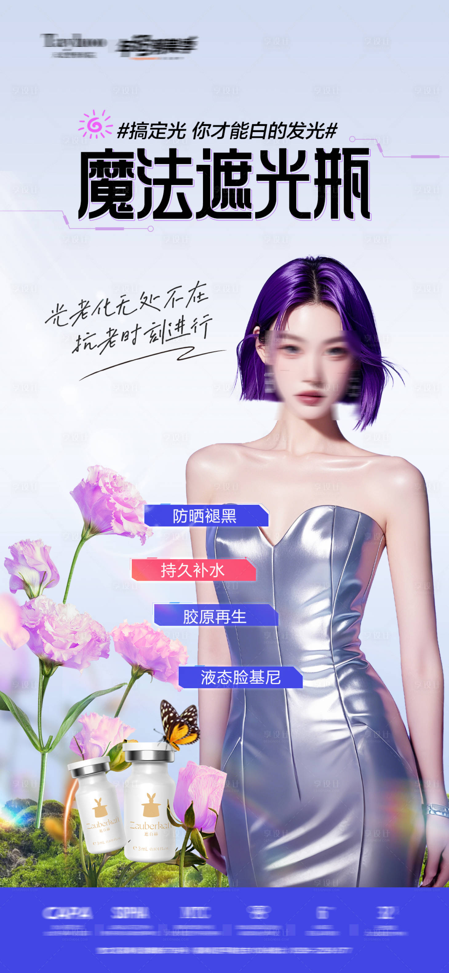 源文件下载【医美产品海报】编号：36520025624911930