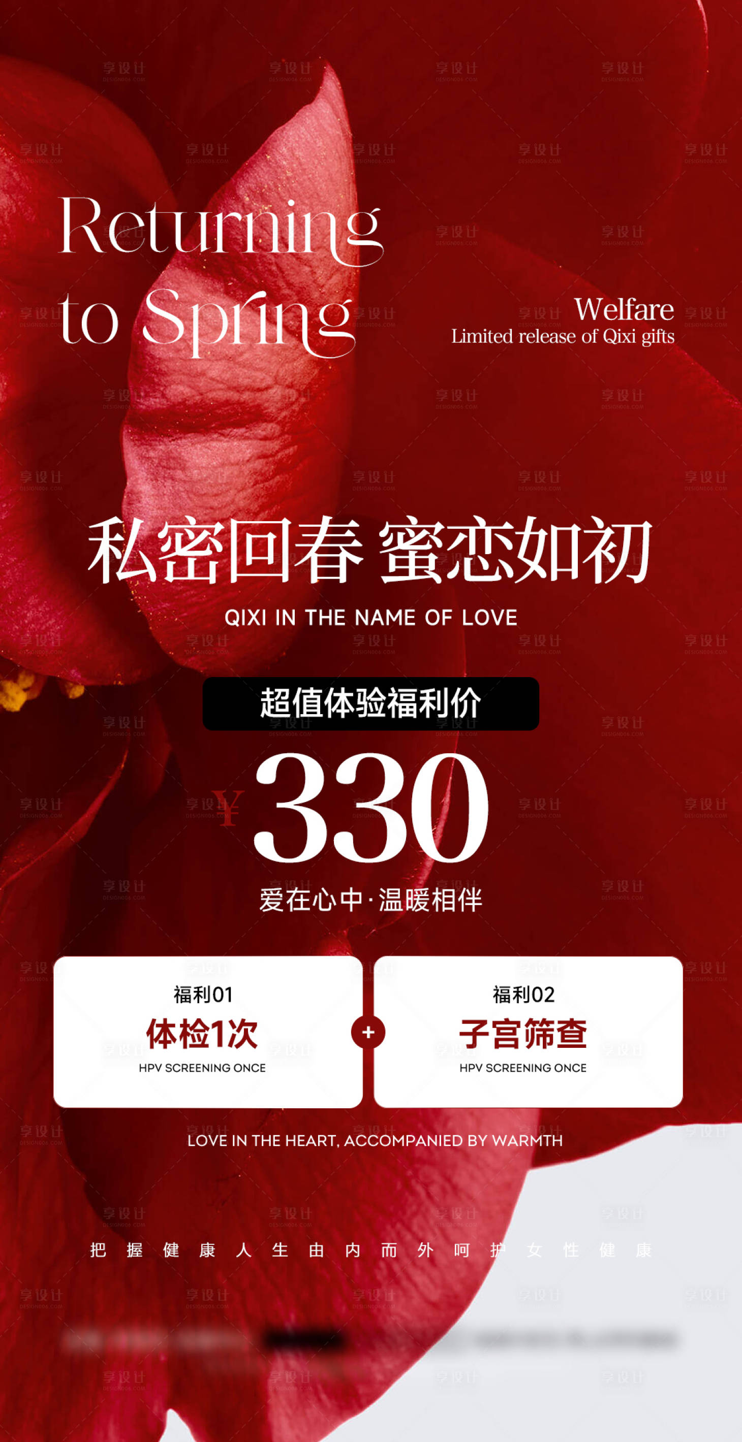 源文件下載【享設計】搜索編號：33970025582553421【醫美私密招商海報】