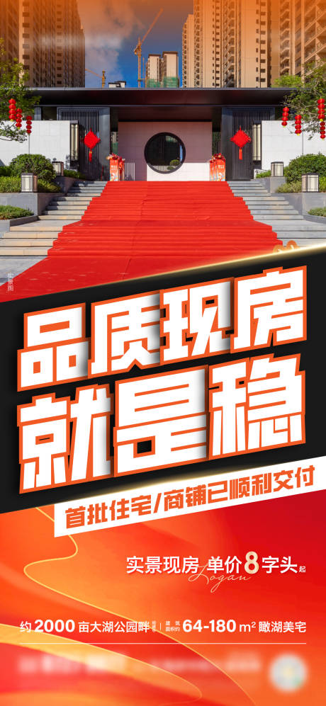 源文件下载【享设计】搜索编号：56380025493399738【实景现房价值点】