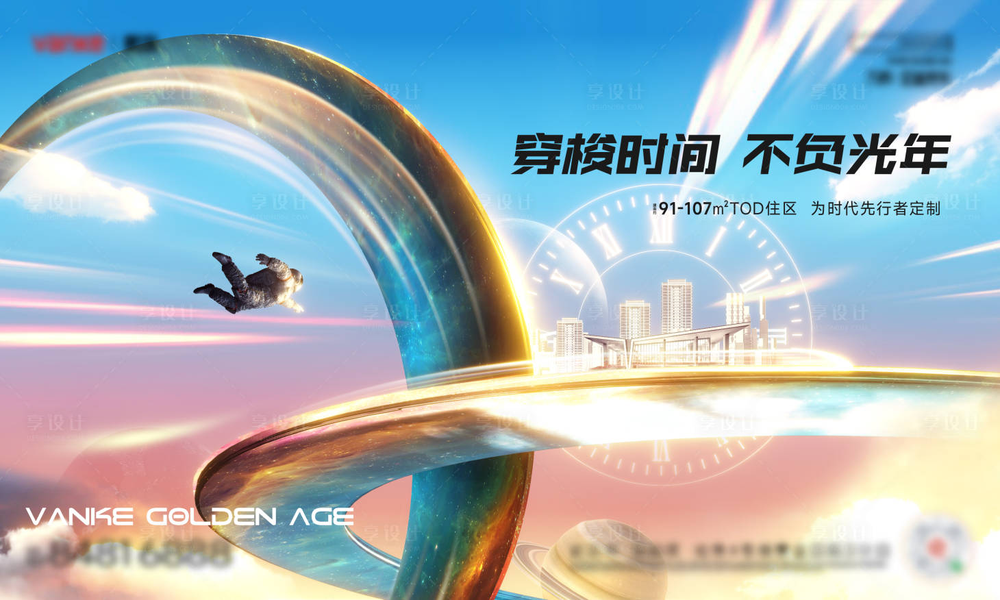 源文件下載【享設計】搜索編號：84700025789926623【地產創意時光太空人主KV】