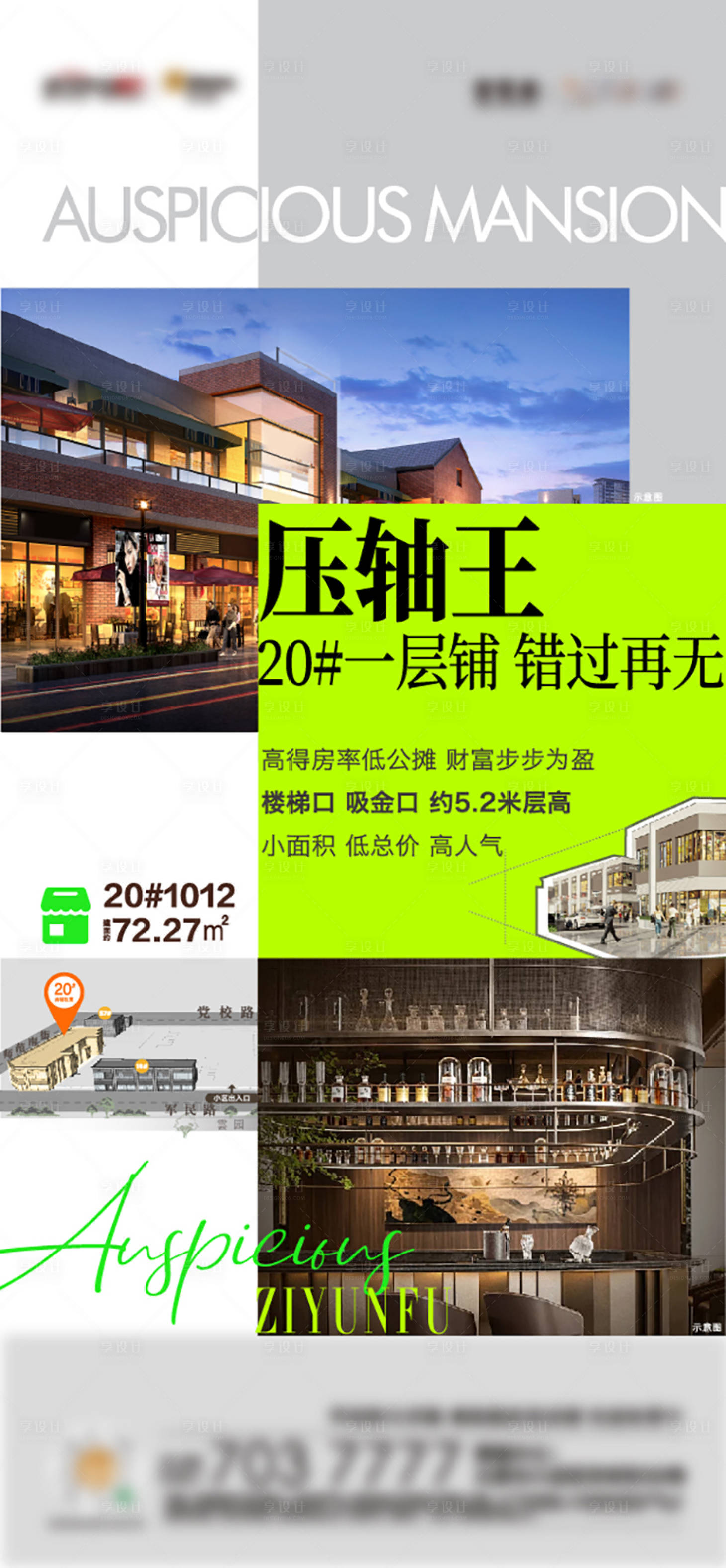 源文件下載【享設計】搜索編號：46710026004254906【商鋪價值點刷屏】