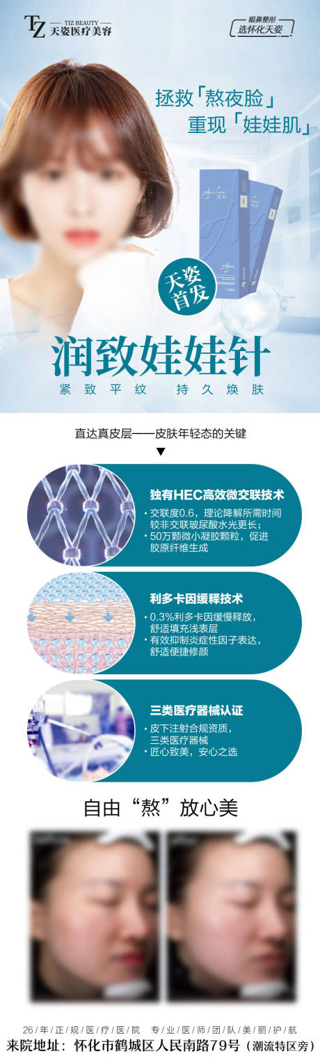源文件下载【享设计】搜索编号：10050025855816451【医美整形长图海报】