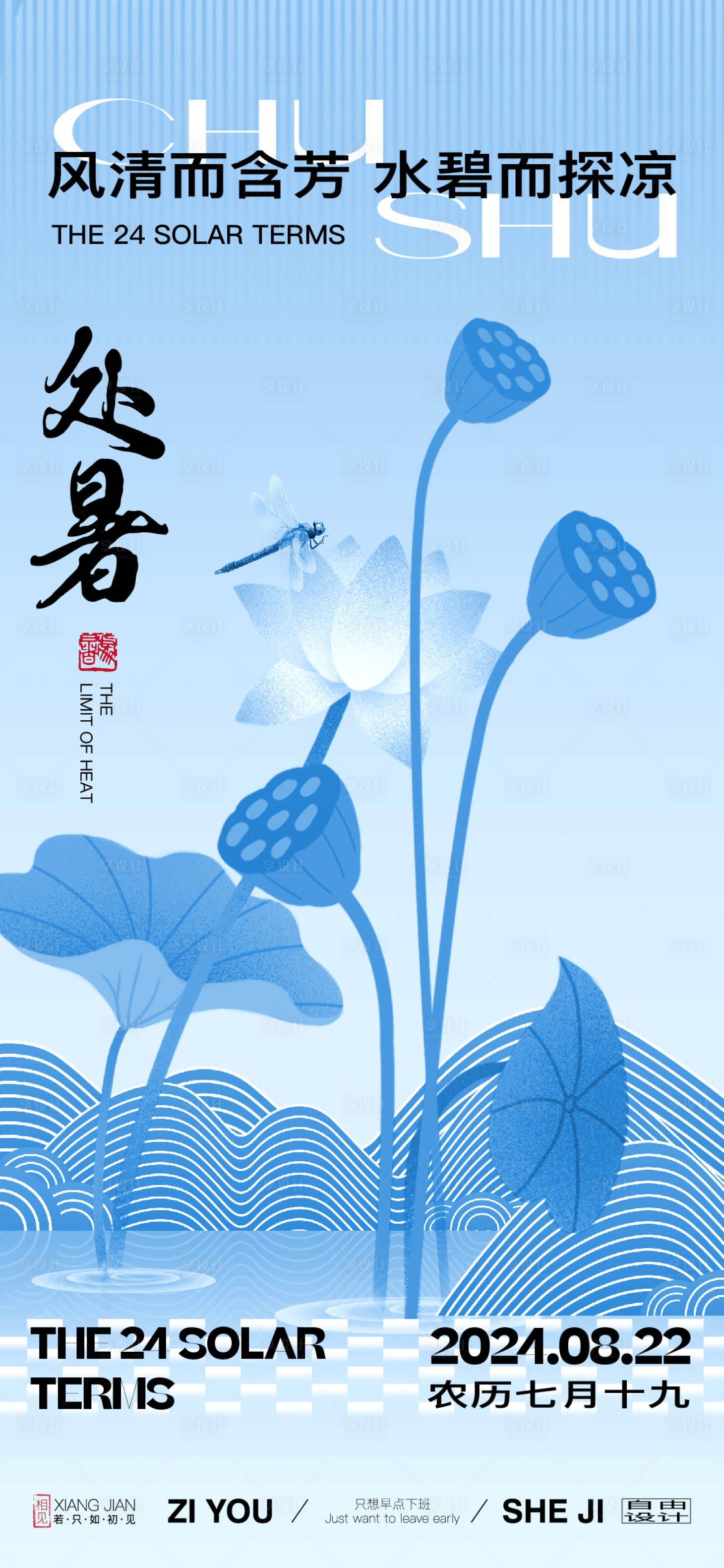 源文件下载【地产处暑节气海报】编号：41570025502766388