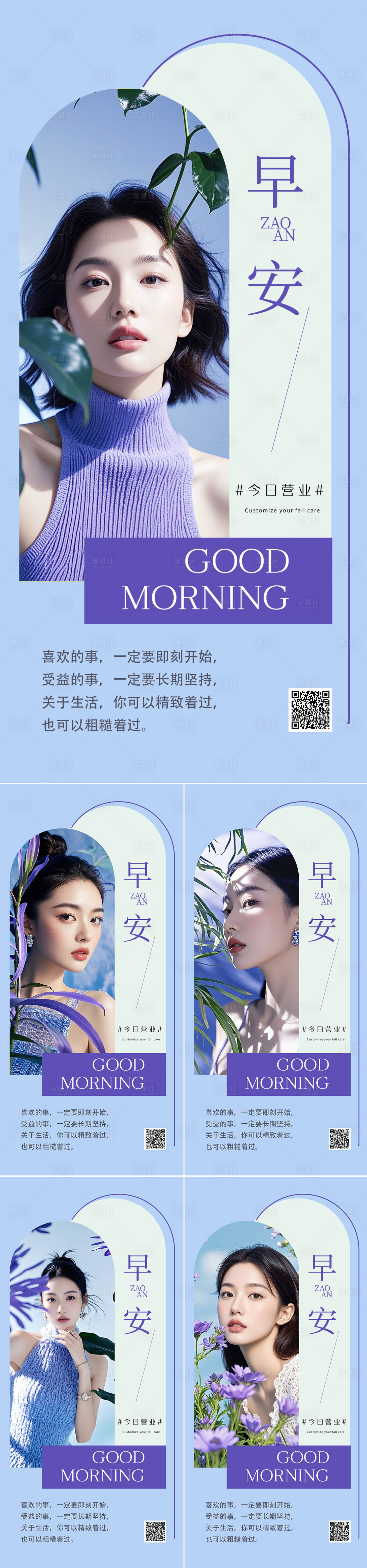 源文件下载【享设计】搜索编号：28790025669122140【早安图系列海报】