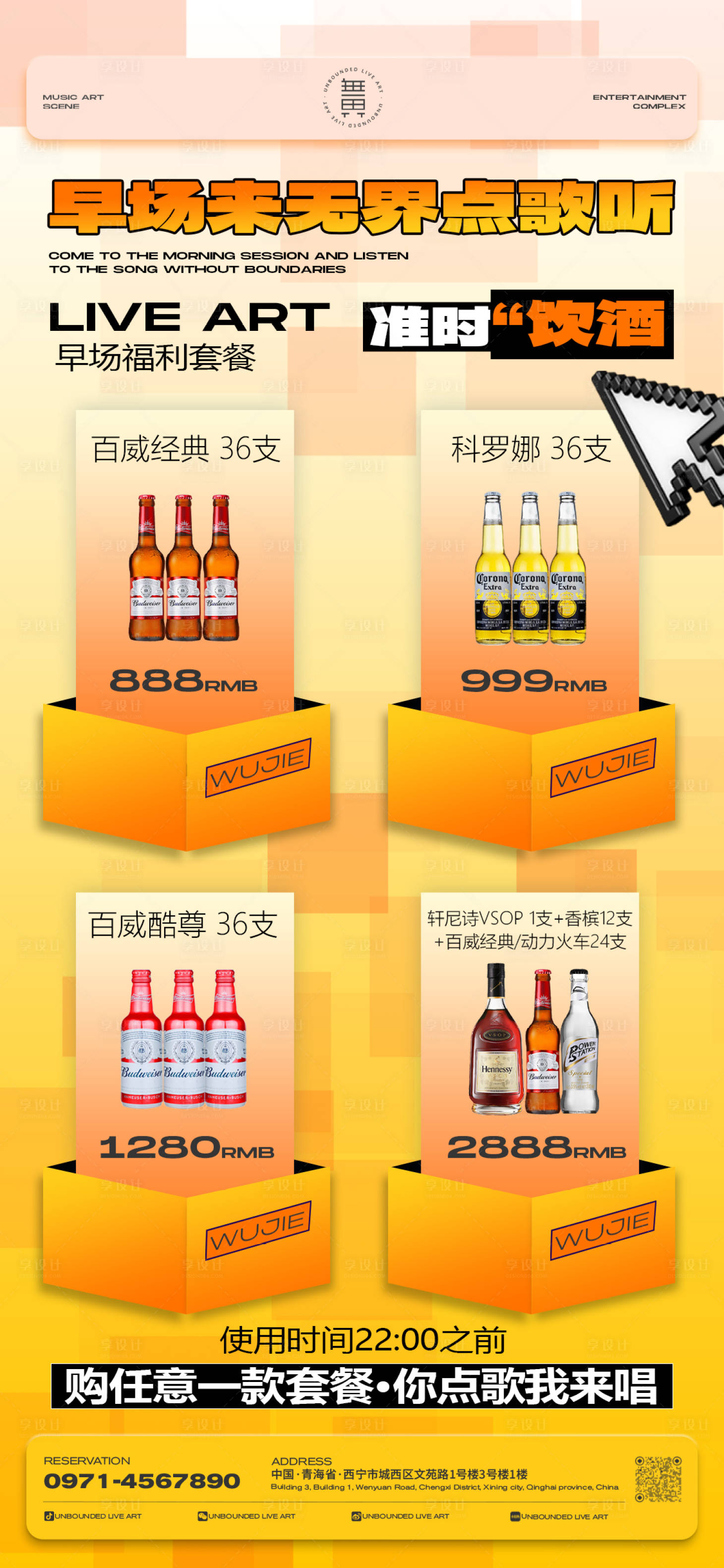 源文件下载【酒吧日常宣传酒水套餐】编号：38750025681985228