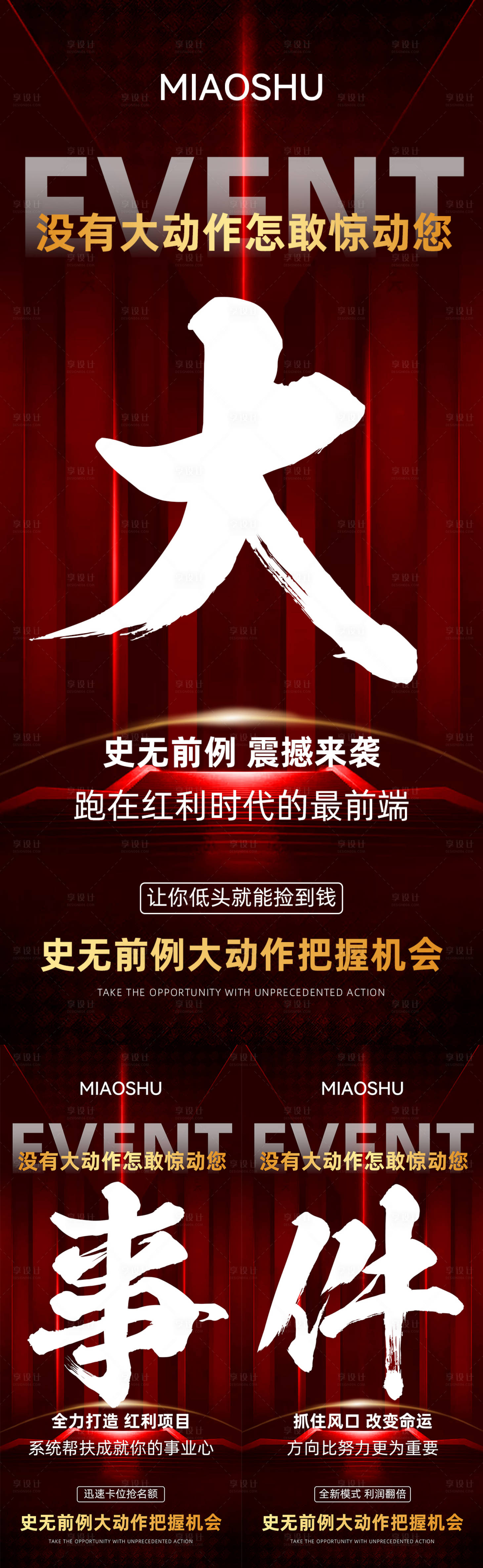 源文件下载【享设计】搜索编号：58750025889366565【医美招商宣传造势海报】