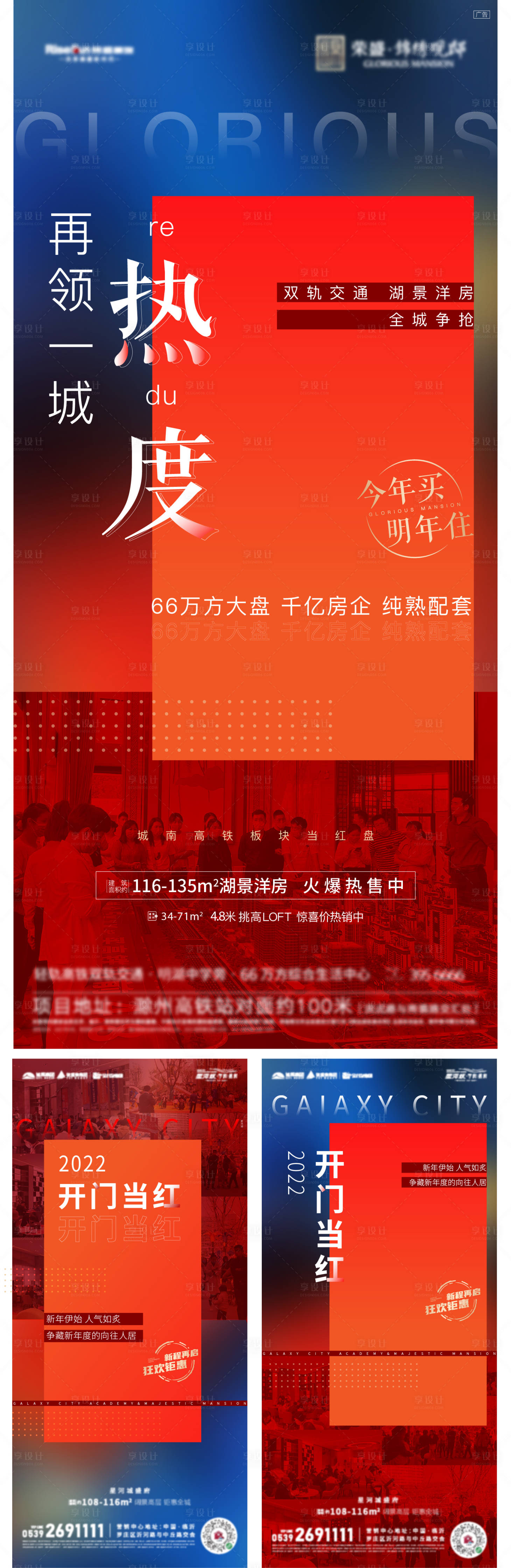 源文件下载【享设计】搜索编号：21180025585755791【地产热销开门红系列海报】