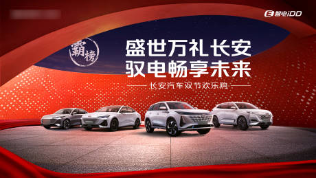 源文件下載【享設計】搜索編號：16200025555973685【汽車國慶促銷廣告】