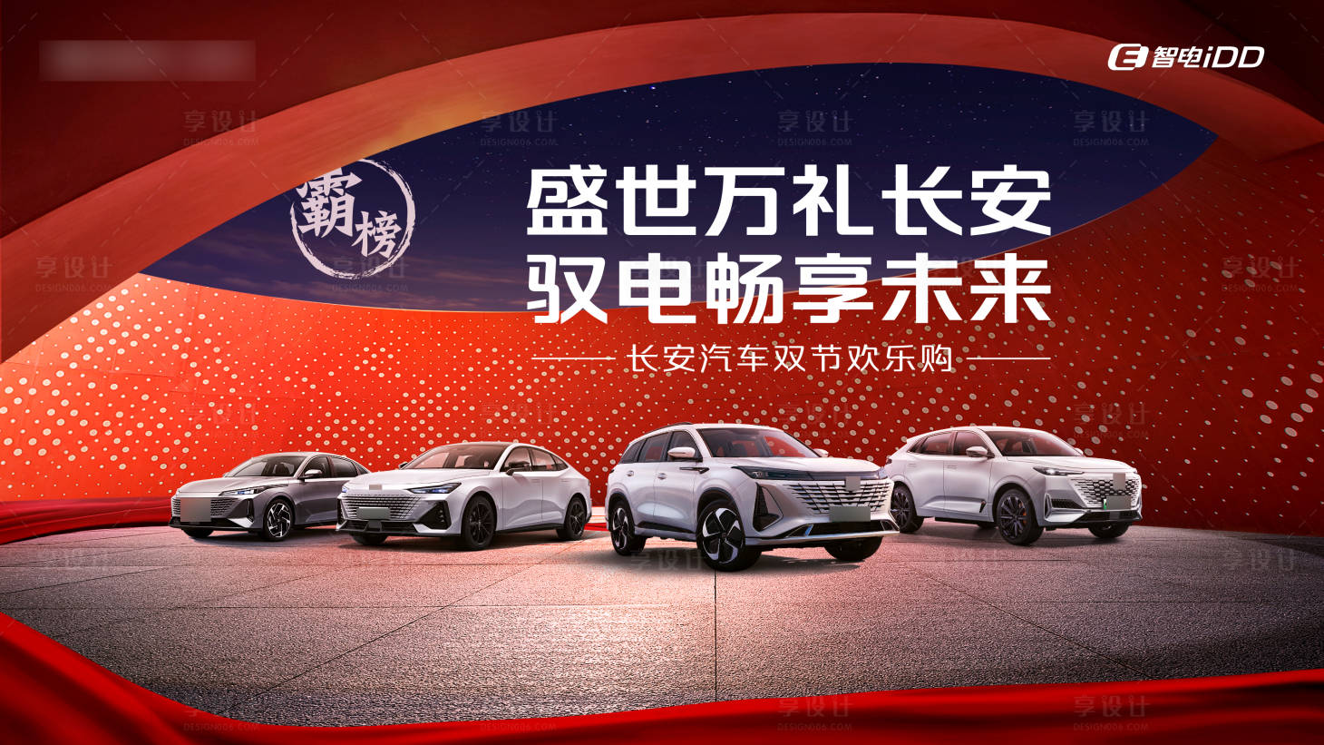 源文件下載【享設計】搜索編號：16200025555973685【汽車國慶促銷廣告】