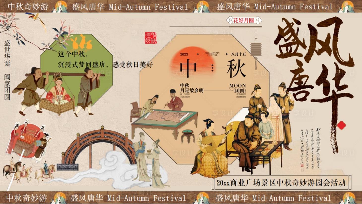 源文件下載【享設(shè)計(jì)】搜索編號(hào)：59350025442428601【中秋古風(fēng)奇妙游園會(huì)活動(dòng)背景板】